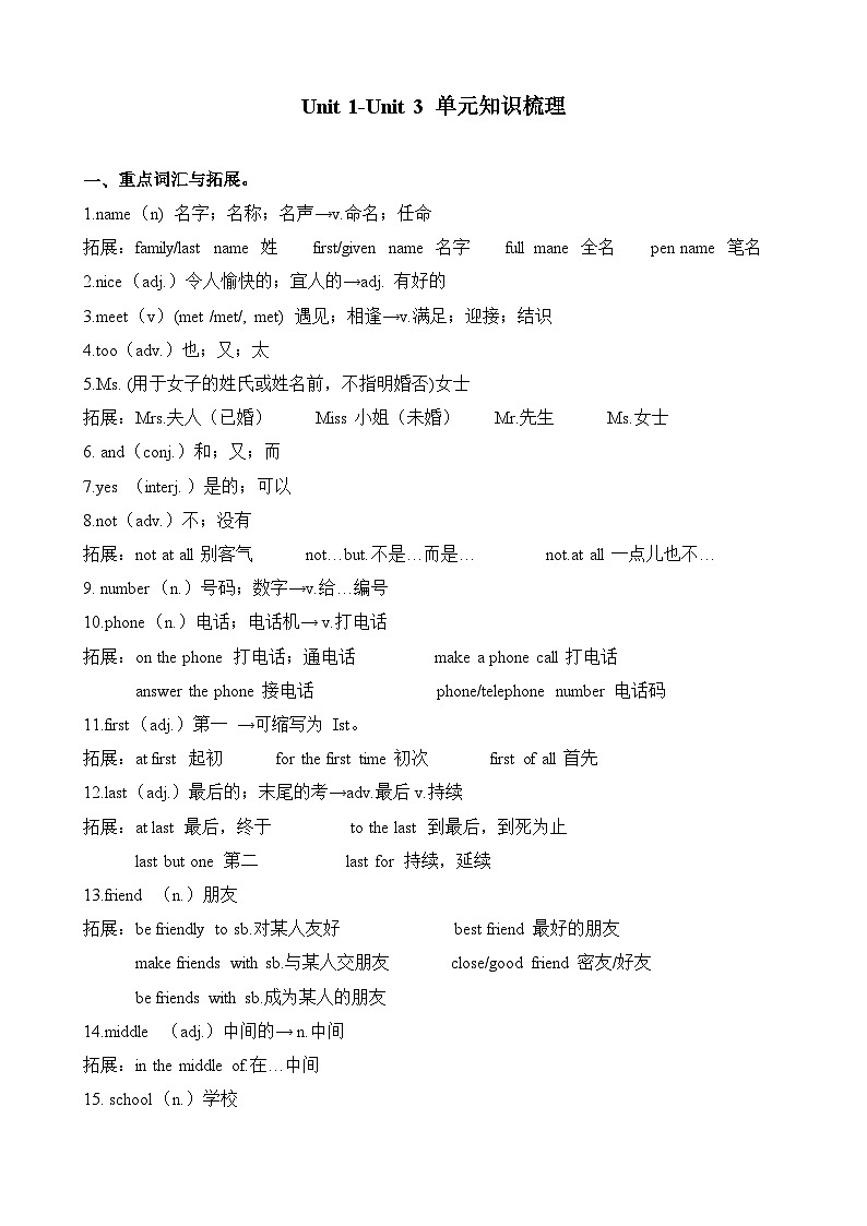 考点清单02Unit1-Unit3单元知识梳理+专题过关【考点清单】-2023-2024学年七年级英语上学期期末考点全预测（人教版）01