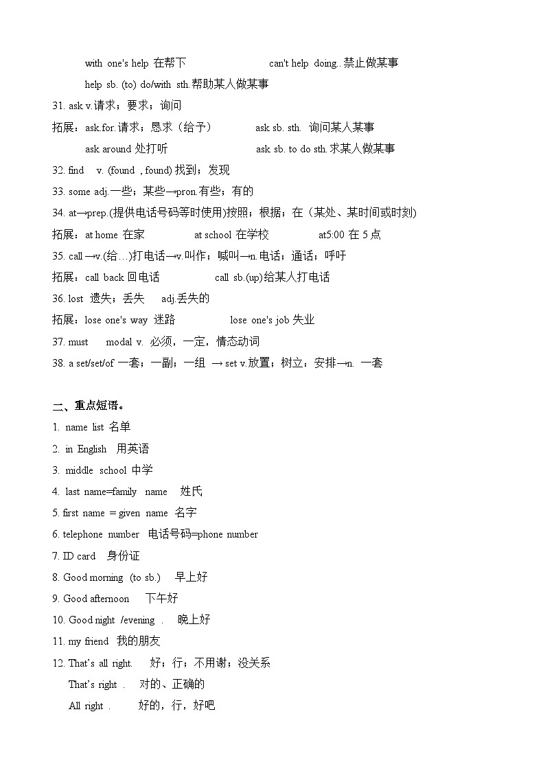 考点清单02Unit1-Unit3单元知识梳理+专题过关【考点清单】-2023-2024学年七年级英语上学期期末考点全预测（人教版）03
