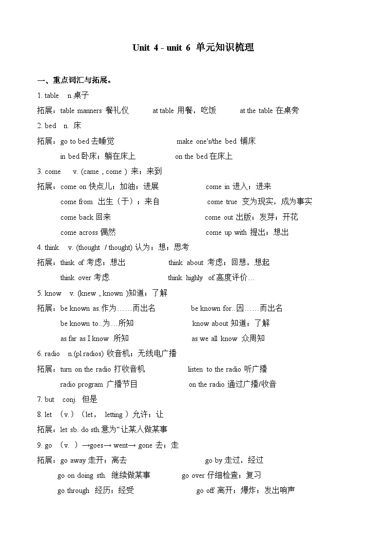 考点清单03Unit4-Unit6单元知识梳理+专题过关【考点清单】-2023-2024学年七年级英语上学期期末考点全预测（人教版）01