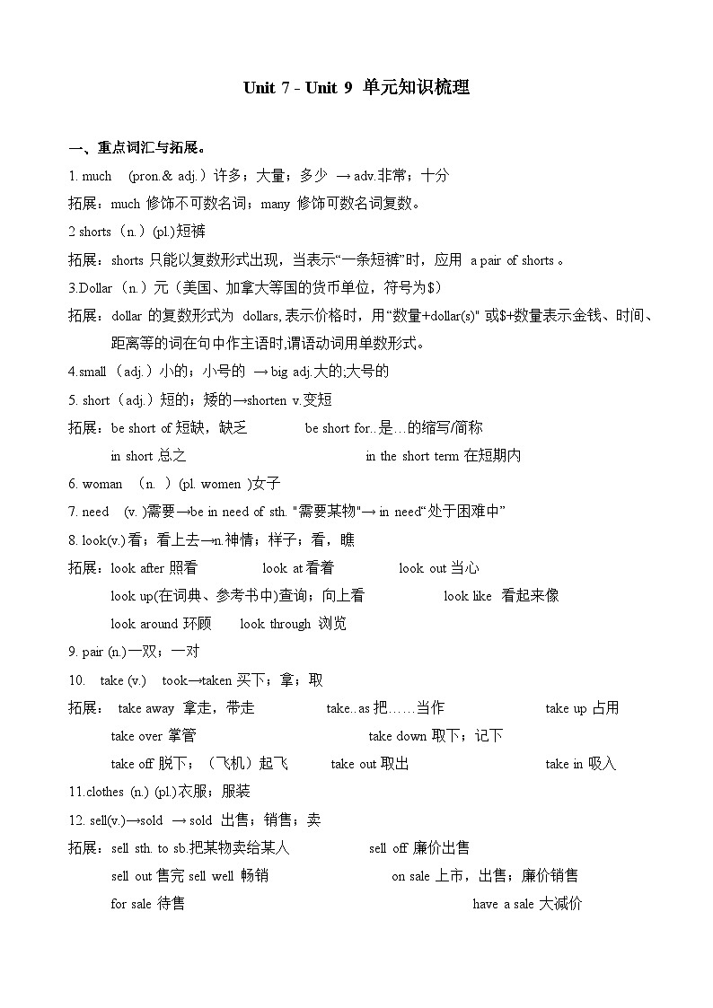 考点清单04Unit7-Unit9单元知识梳理+专题过关【考点清单】-2023-2024学年七年级英语上学期期末考点全预测（人教版）01