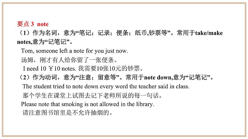 专题01：重点单词01（Units 1-7）【考点串讲】-2023-2024学年九年级英语上学期期末考点全预测（人教版）课件PPT08