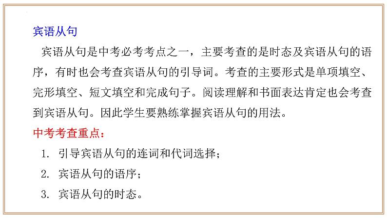 专题10：核心语法精讲【考点串讲】-2023-2024学年九年级英语上学期期末考点全预测（人教版）课件PPT第3页