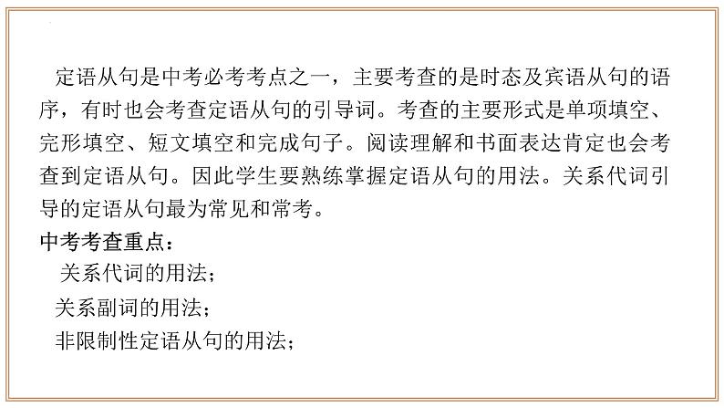 专题10：核心语法精讲【考点串讲】-2023-2024学年九年级英语上学期期末考点全预测（人教版）课件PPT第7页