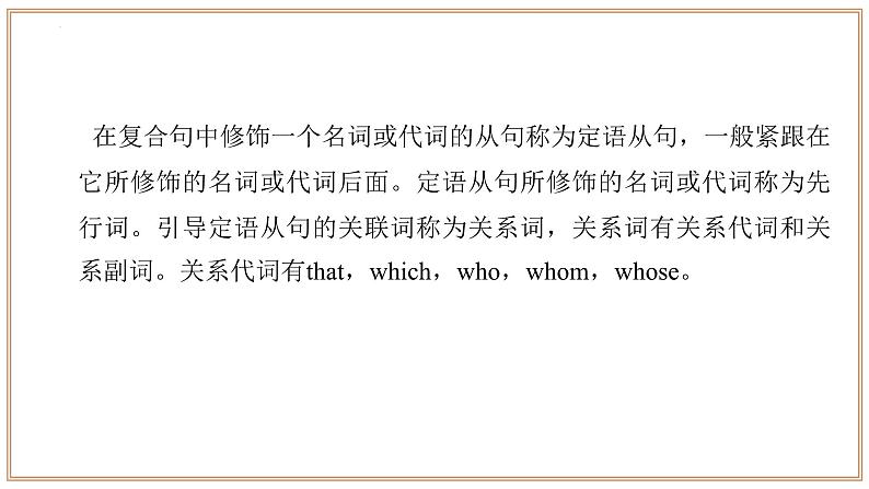 专题10：核心语法精讲【考点串讲】-2023-2024学年九年级英语上学期期末考点全预测（人教版）课件PPT第8页