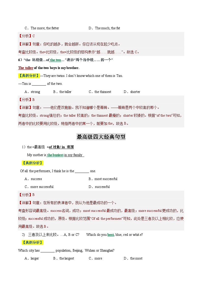 专题02 期末必考核心语法一：形容词与副词的三级精讲练100道-2023-2024学年八年级上学期期末考点大串讲（牛津译林版）（原卷版）第2页