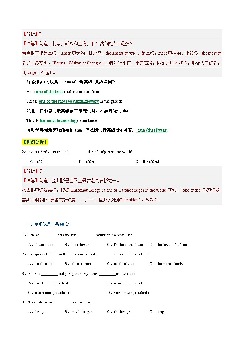 专题02 期末必考核心语法一：形容词与副词的三级精讲练100道-2023-2024学年八年级上学期期末考点大串讲（牛津译林版）（原卷版）第3页