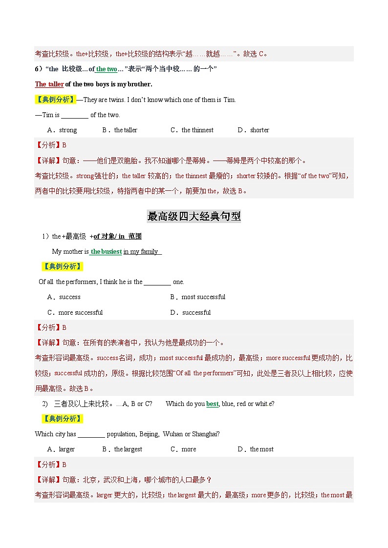 专题02 期末必考核心语法一：形容词与副词的三级精讲练100道-2023-2024学年八年级上学期期末考点大串讲（牛津译林版）（解析版）第2页