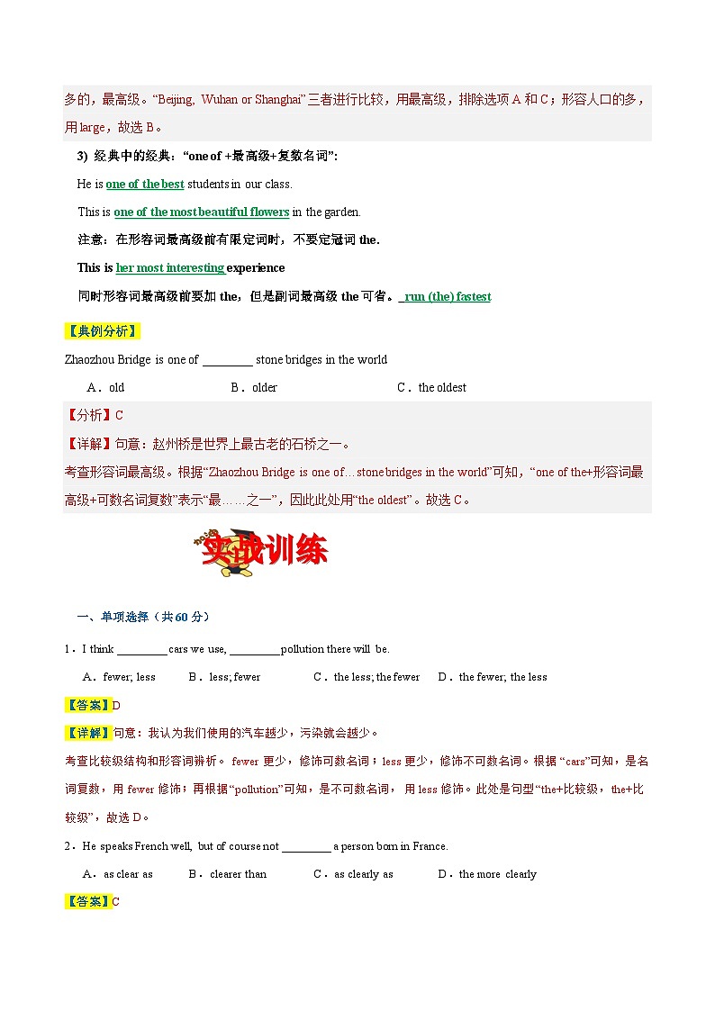 专题02 期末必考核心语法一：形容词与副词的三级精讲练100道-2023-2024学年八年级上学期期末考点大串讲（牛津译林版）（解析版）第3页