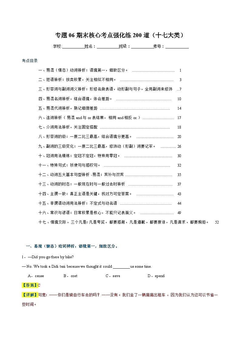 专题06 期末核心考点强化练200道（十七大类）-2023-2024学年八年级上学期期末考点大串讲（牛津译林版）（解析版）第1页
