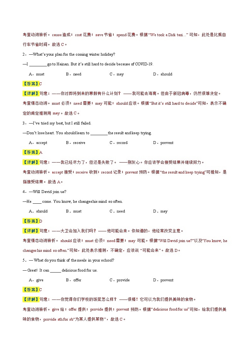 专题06 期末核心考点强化练200道（十七大类）-2023-2024学年八年级上学期期末考点大串讲（牛津译林版）（解析版）第2页