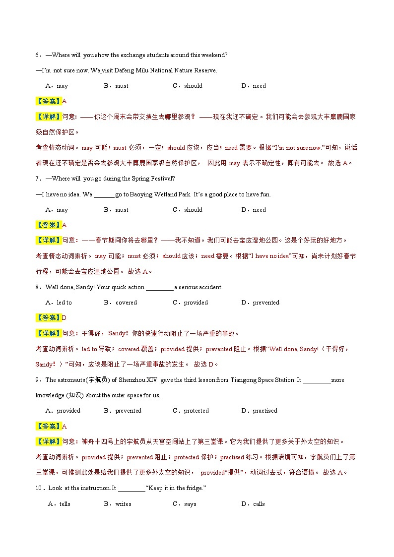 专题06 期末核心考点强化练200道（十七大类）-2023-2024学年八年级上学期期末考点大串讲（牛津译林版）（解析版）第3页