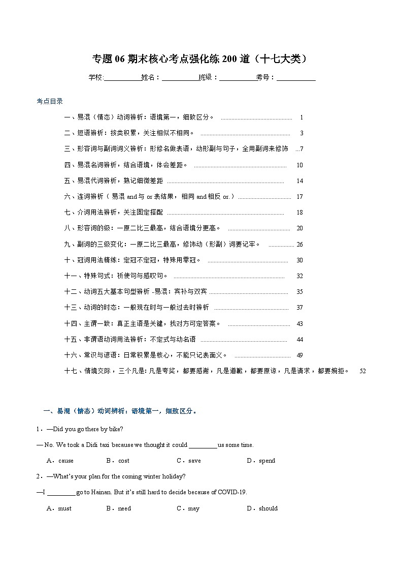 专题06 期末核心考点强化练200道（十七大类）-2023-2024学年八年级上学期期末考点大串讲（牛津译林版）（原卷版）第1页