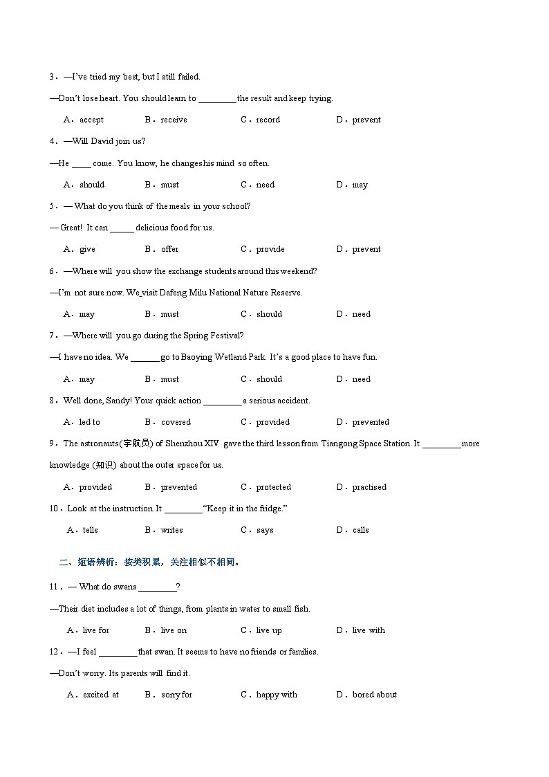 专题06 期末核心考点强化练200道（十七大类）-2023-2024学年八年级上学期期末考点大串讲（牛津译林版）（原卷版）第2页