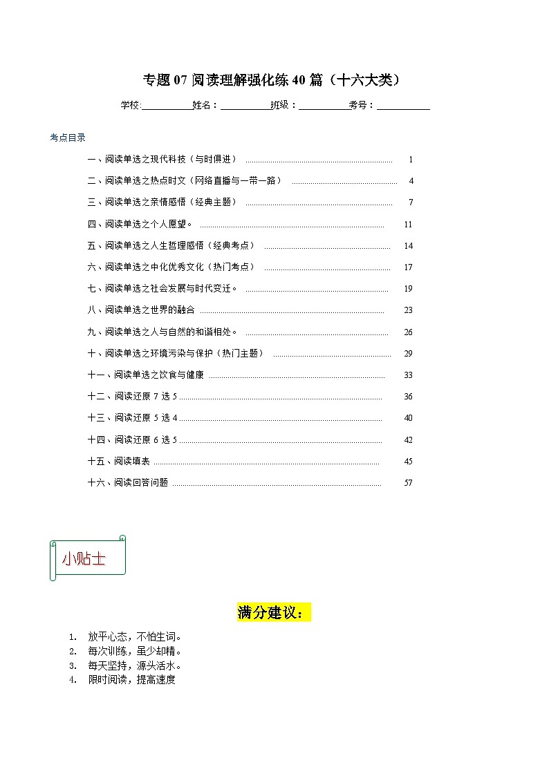 专题07 阅读理解强化练40篇（十六大类）（期末真题精选）-2023-2024学年八年级上学期期末考点全预测（牛津译林版）01