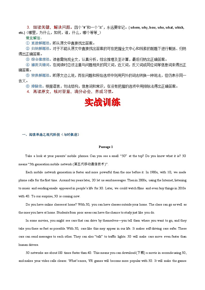 专题07 阅读理解强化练40篇（十六大类）（期末真题精选）-2023-2024学年八年级上学期期末考点全预测（牛津译林版）03