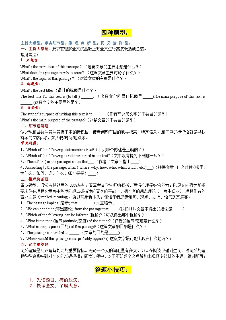 专题07 阅读理解强化练40篇（十六大类）（期末真题精选）-2023-2024学年八年级上学期期末考点全预测（牛津译林版）02