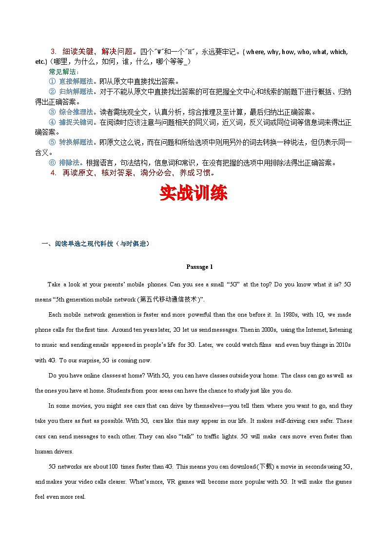 专题07 阅读理解强化练40篇（十六大类）（期末真题精选）-2023-2024学年八年级上学期期末考点全预测（牛津译林版）03