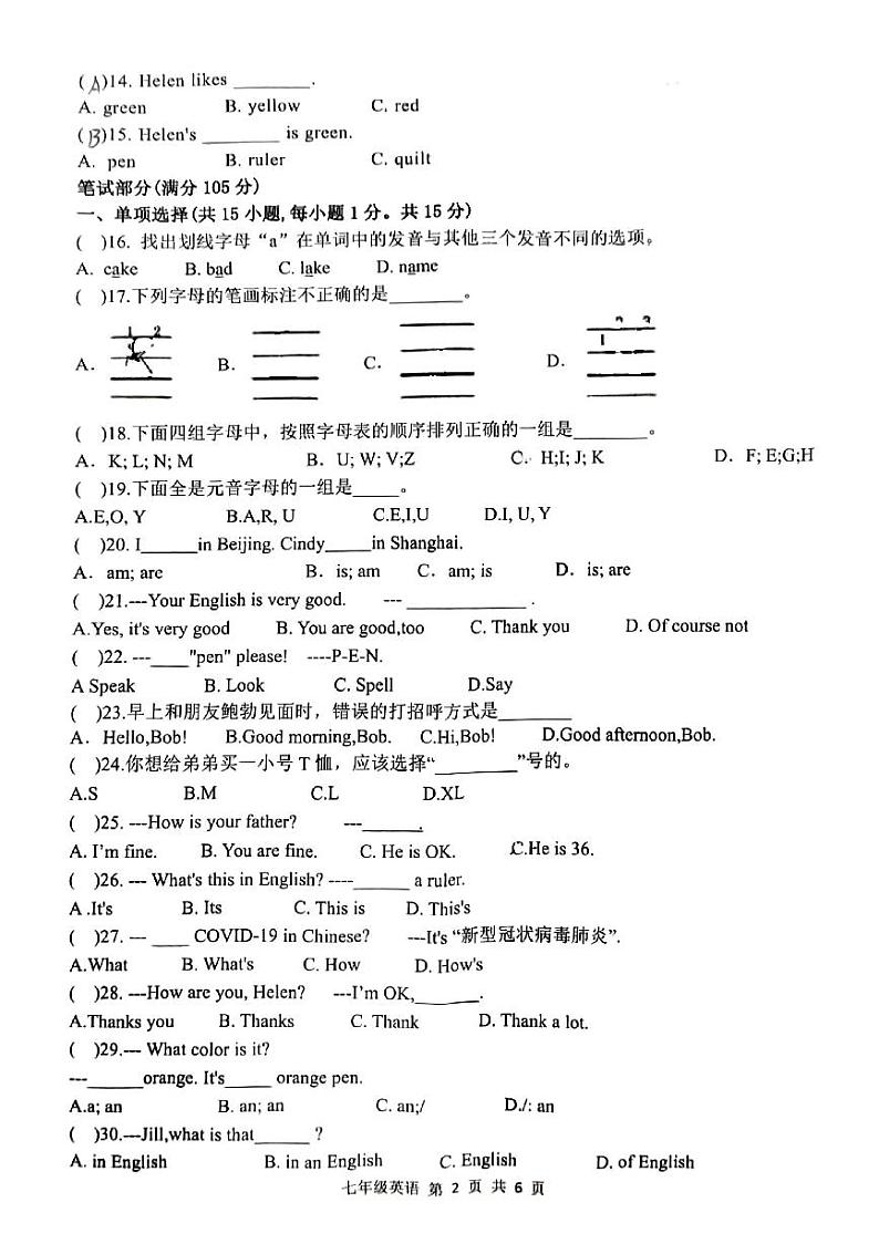 安徽省宿州市萧县城东初级中学2023-2024学年七年级上学期12月月考英语试题第2页