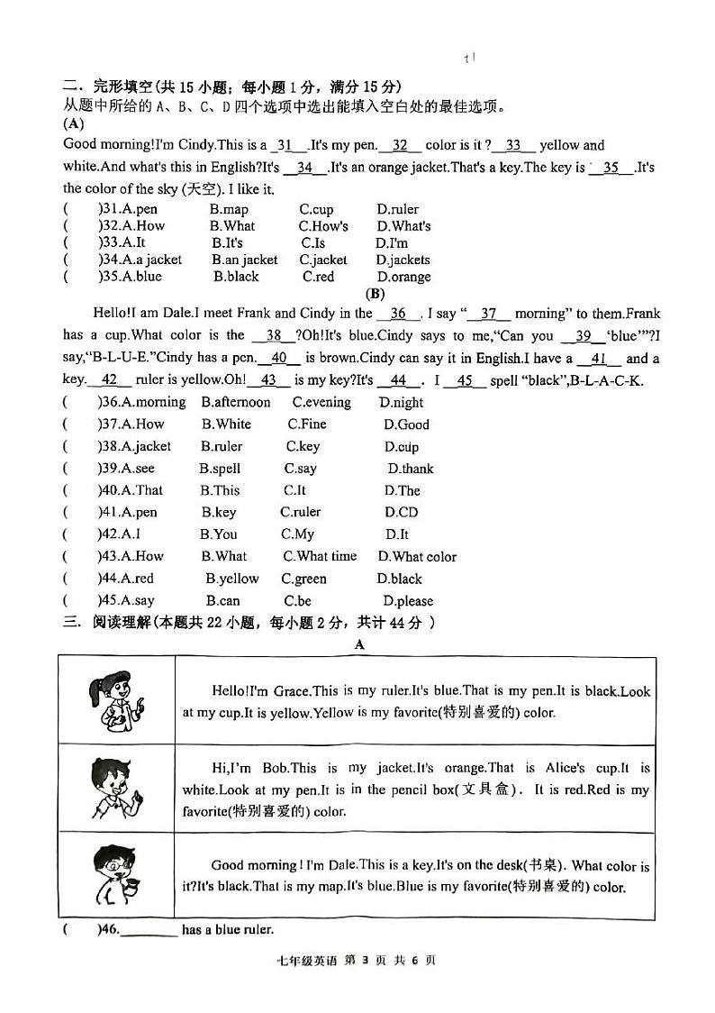 安徽省宿州市萧县城东初级中学2023-2024学年七年级上学期12月月考英语试题第3页