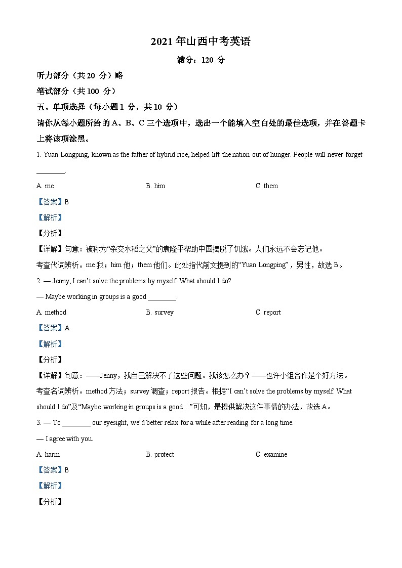 山西省2021年中考英语试题（解析版）01