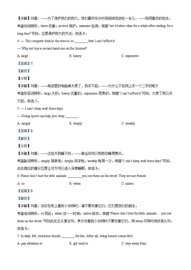 山西省2021年中考英语试题（解析版）02