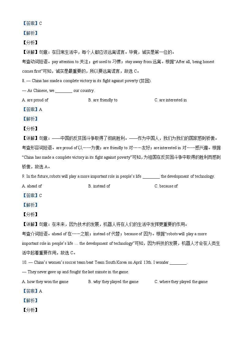 山西省2021年中考英语试题（解析版）03