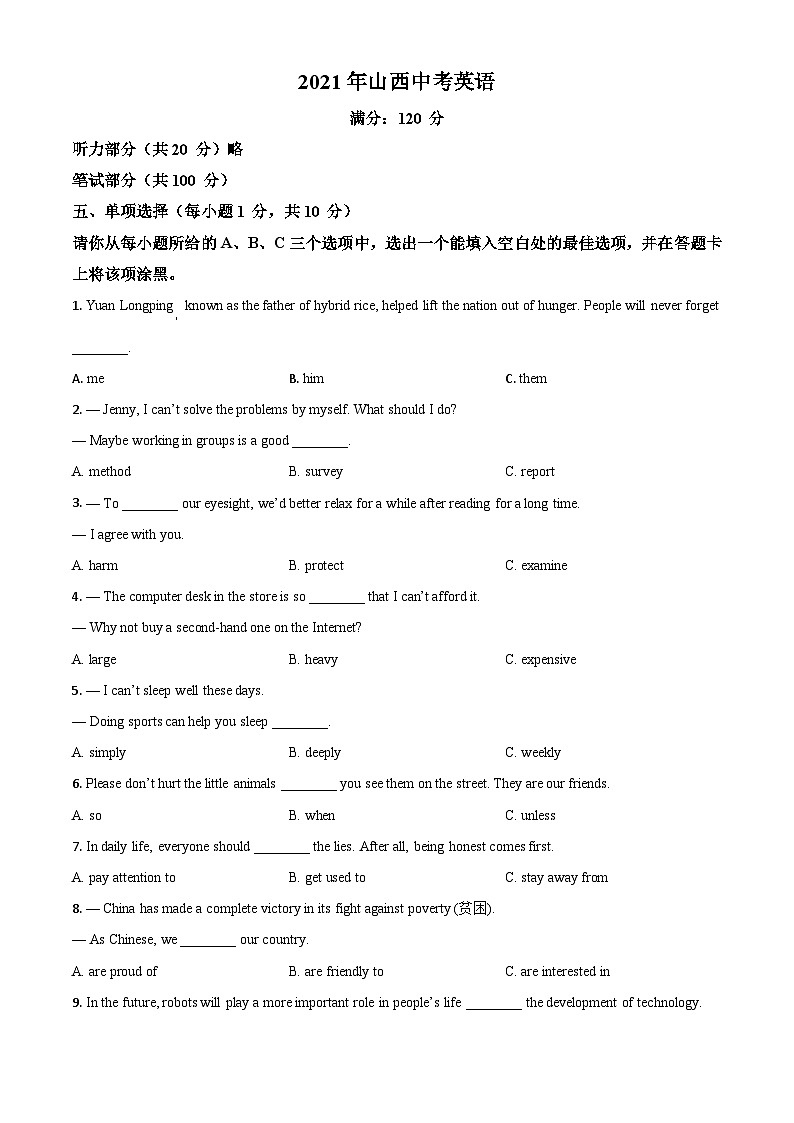 山西省2021年中考英语试题（原卷版）01