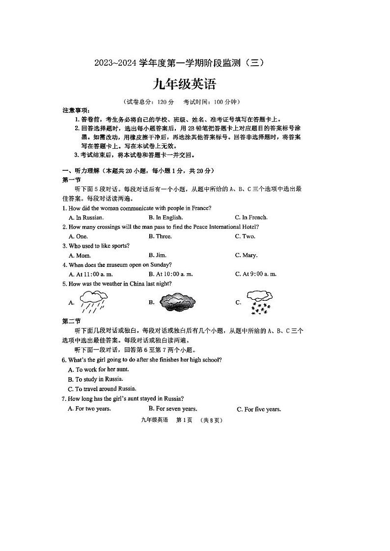 河南省驻马店市西平县2023-2024学年九年级上学期12月月考英语试题第1页