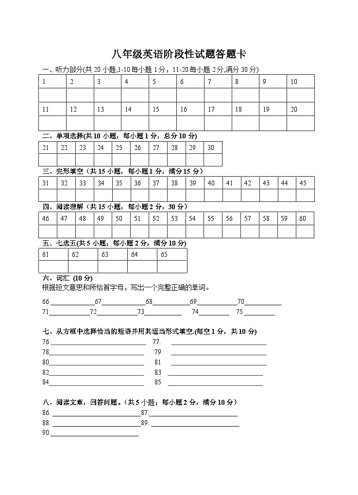 阶段性试题答题卡第1页