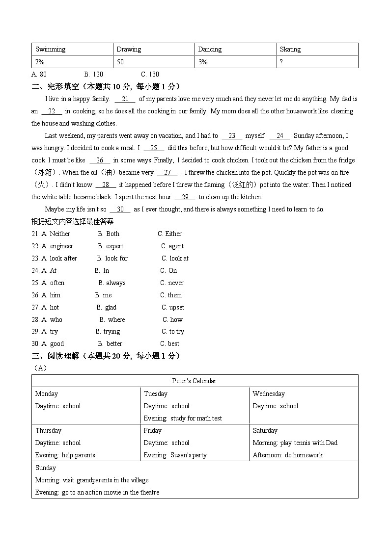 黑龙江省哈尔滨市巴彦县华山第一中学2022-2023学年八年级上学期期末英语试题第3页
