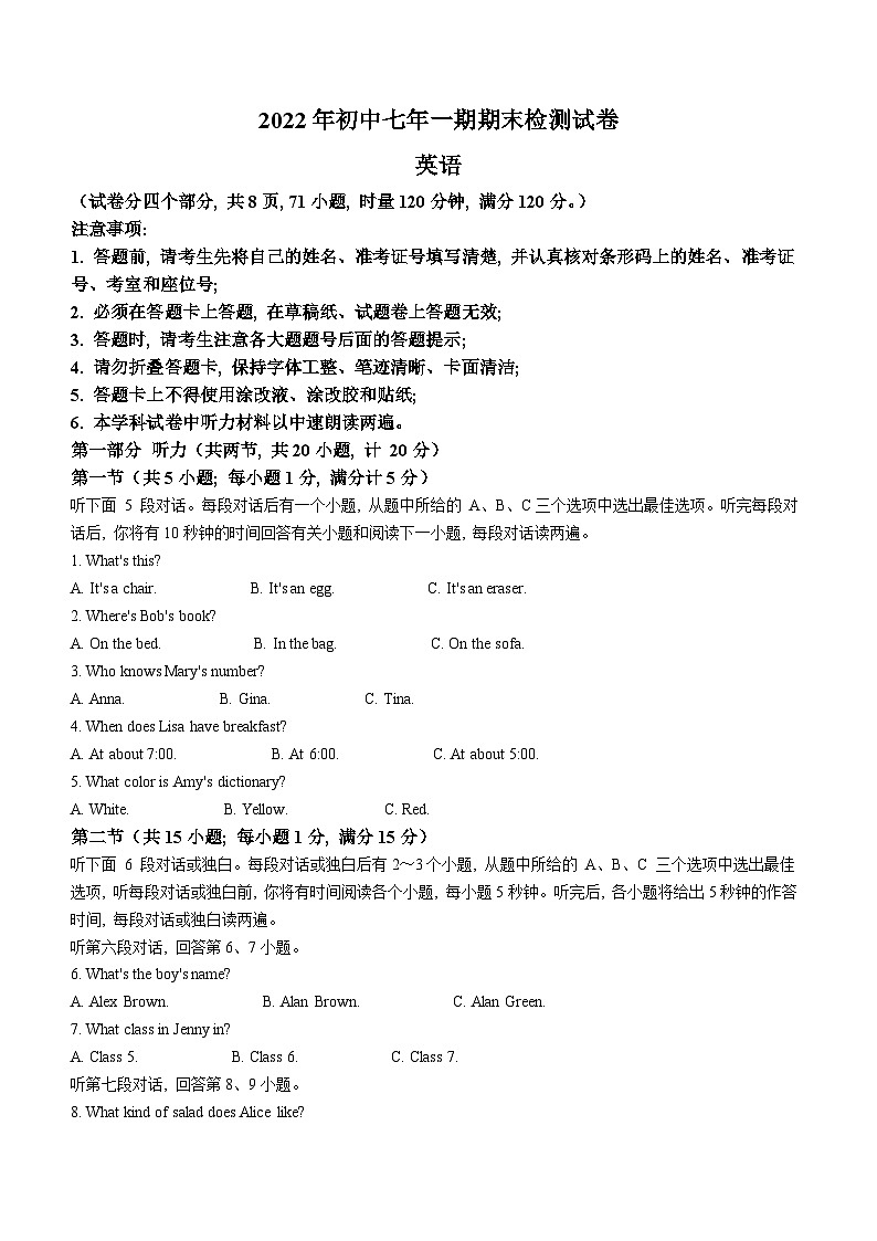 湖南省长沙市北京师范大学长沙附属学校空港城校区2022-2023学年七年级上学期期末考试英语试题(无答案)第1页