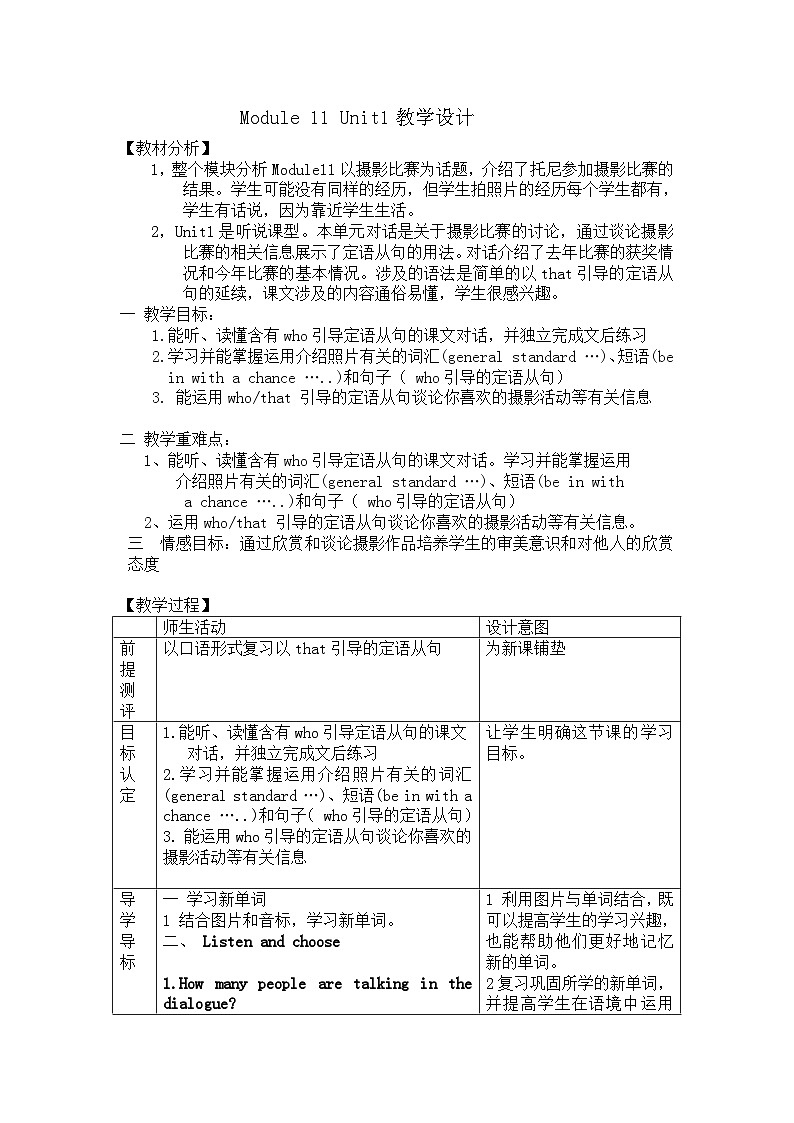 初中英语 教材同步 外研版 九年级上册 Module 11 Photos  Unit 1 He's the boy who won the photo competition last year!教案第1页
