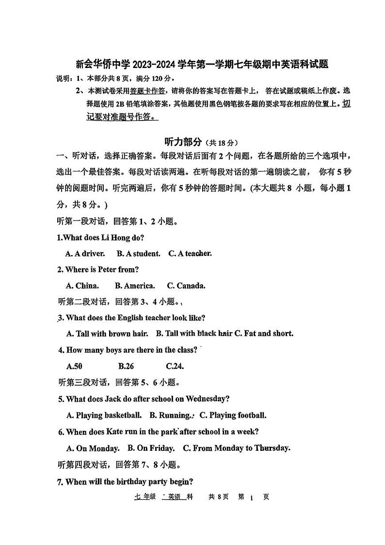 广东省江门市新会会城华侨中学2023-2024学年七年级上学期英语期中考试试题第1页