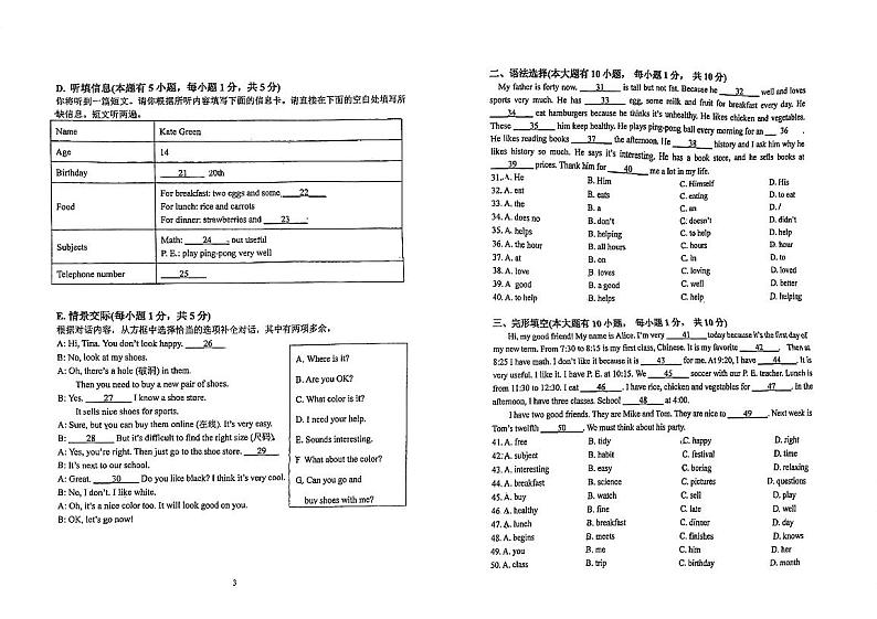 广东省江门市怡福中学2023-2024学年七年级上学期12月月考英语试题02