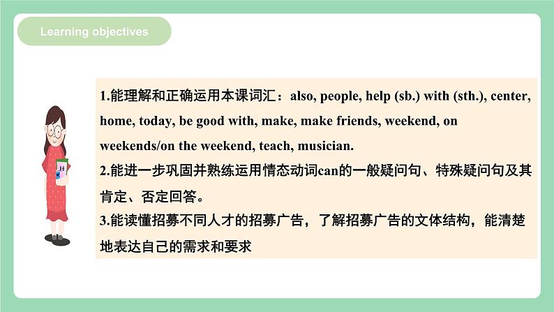 人教新目标版英语七下Unit1 《Can you play the guitar ？》  SectionB(2a-2c)  课件第2页
