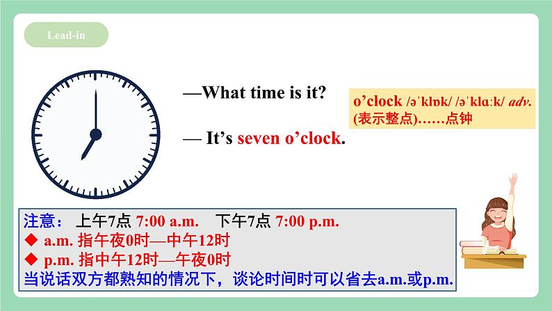 【公开课】人教新目标版英语七下Unit2 《What time do you go to school？》 SectionA (1a-2c ) 课件+素材包04