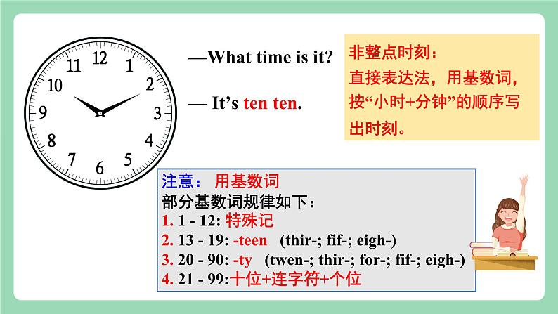 【公开课】人教新目标版英语七下Unit2 《What time do you go to school？》 SectionA (1a-2c ) 课件+素材包06