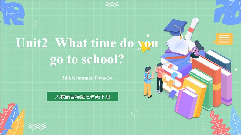 【公开课】人教新目标版英语七下Unit2 《What time do you go to school？》 SectionA 2d&Grammar focus-3c课件+素材包01