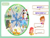 【公开课】人教新目标版英语七下Unit 7《 It’s raining. 》SectionA 2d&Grammar focus-3c课件+素材包