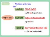 【公开课】人教新目标版英语七下Unit9 《What does he look like？》SectionA 2d&Grammar focus-3d 课件+素材包