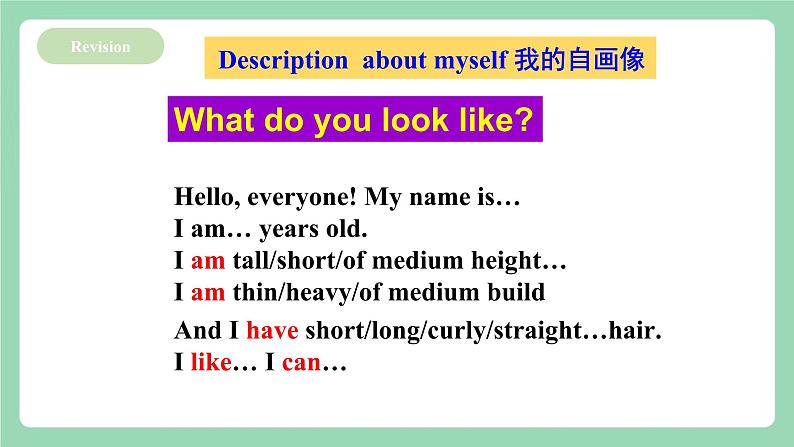 【公开课】人教新目标版英语七下Unit9 《What does he look like？》SectionA 2d&Grammar focus-3d 课件+素材包06