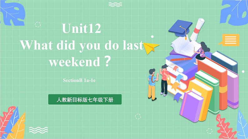 【公开课】人教新目标版英语七下 Unit12《 What did you do last weekend？》SectionB 1a-1e课件+素材包01