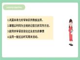 【公開課】人教新目標(biāo)版英語七下 Unit12《 What did you do last weekend？》SectionB 3a-selfcheck 課件+素材