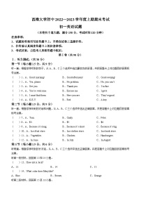 重庆市西南大学附属中学（金州校区)2022-2023学年七年级上学期期末英语试题