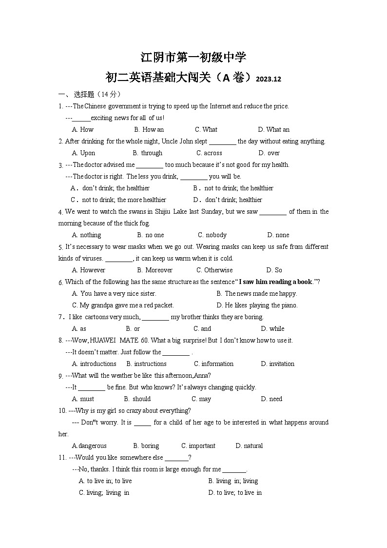 江苏省江阴市第一初级中学2023-2024学年八年级上学期12月基础大闯关英语试卷第1页