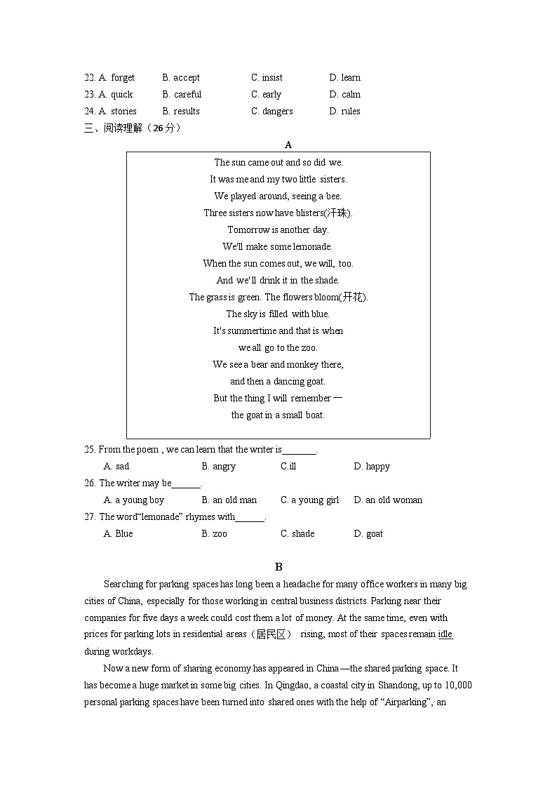 江苏省江阴市第一初级中学2023-2024学年八年级上学期12月基础大闯关英语试卷第3页