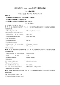 重庆市西南大学附属中学校2022-2023学年八年级上学期期末考试英语试题