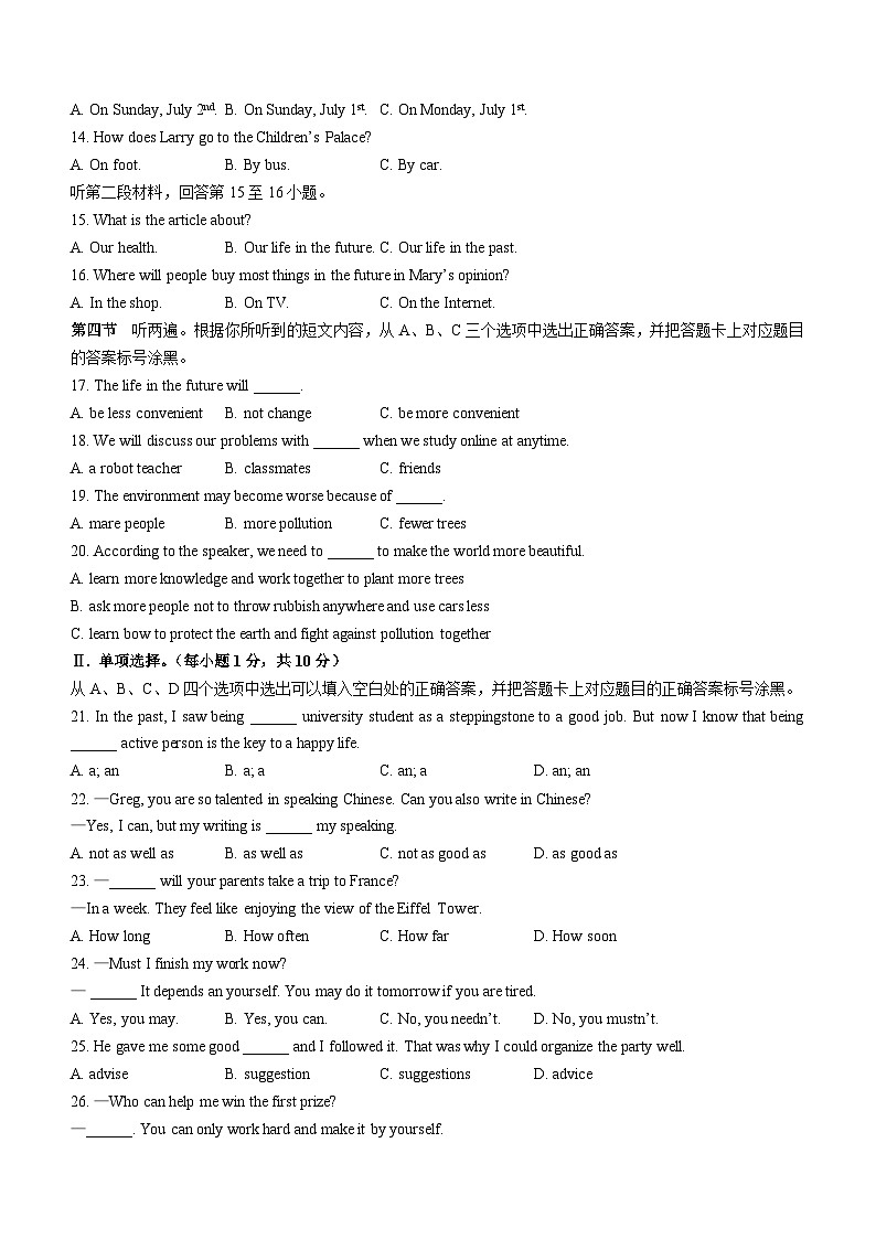 重庆市西南大学附属中学校2022-2023学年八年级上学期期末考试英语试题第2页