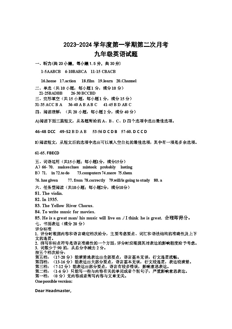 2023-2024学年度第一学期第二次月考英语答案第1页