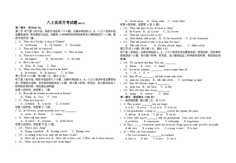 八上英语12月月考试题第1页